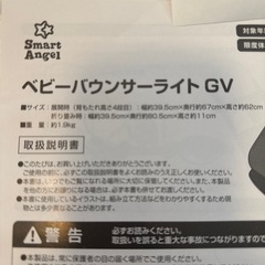ベビーバウンサーライトGVの画像