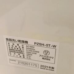 0718-118 食器洗い乾燥機PZSH-5T-Wの画像