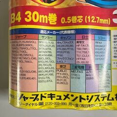 ☀️　新品　FAX　ファクシミリ　 感熱紙　 ３本セット　 B4 　0.5インチの画像