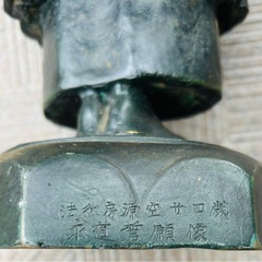 法然房源空求道青年仏像 中古品　の画像
