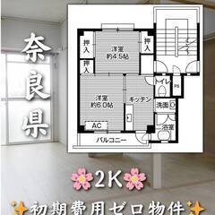 奈良県大和高田市　初期費用ゼロ　家賃37500円　生活保護可