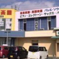 株式会社大谷楽器店　音楽教室の画像