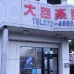 株式会社大谷楽器店　音楽教室の画像