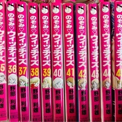 のぞみウィッチーズ10〜48巻(39冊)　¥50/冊の画像
