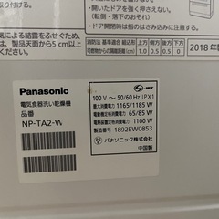 食洗機　パナソニック　np ta2 訳あり
の画像