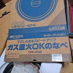タイガーグリル鍋の画像