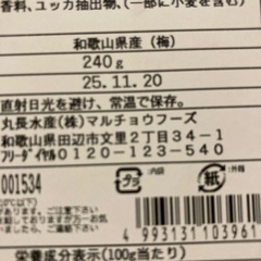 和歌山梅干しの画像