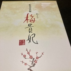 和歌山梅干しの画像