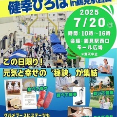 【鶴見】今週末のイベント