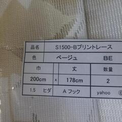 未使用のカーテンです　レース+ドレープカーテン 200x180cm 3セット　布生地としてもokの画像