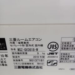 ★リユースのサカイ水戸店★ MITSUBISHI ルームエアコン MSZ-GV3618 3.6kw 2019年製 室内機分解洗浄済み MT4933の画像