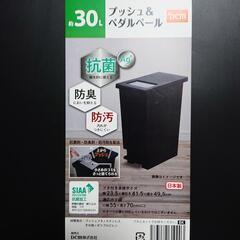 未使用DCMプッシュ&ペダルペール式30Lごみ箱の画像
