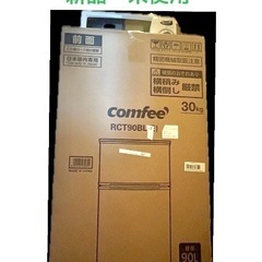 新品 冷蔵庫90Lの画像
