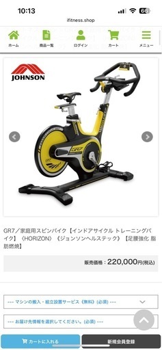 新品　エアロバイク
