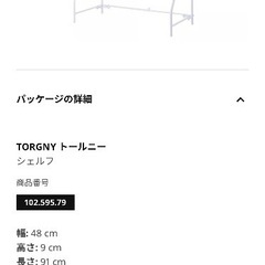 【最終値下げ】IKEA トールニー ランドリーラックの画像