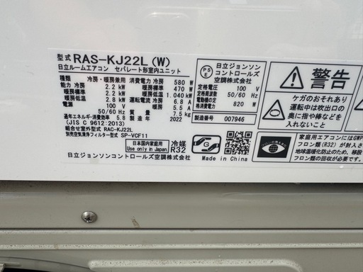本日江南区引渡し 2022年 日立RAS-KJ22L 【公式通販】