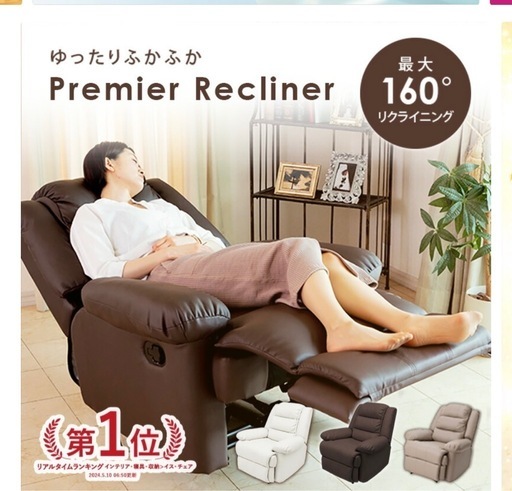 新品同様 リクライニングチェア