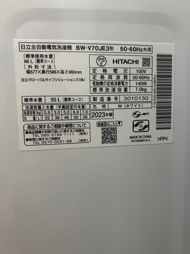日立　23年製　ビートウォッシュ BW-V70JE3 7kg