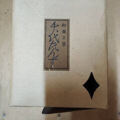 千代ダンス　工芸品　昭和レトロ　和ダンス　和紙　箪笥　未使用の画像