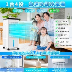 ①新品　冷風扇風機【1台4役・強冷感UP・省エネ】 急速冷却 強力送風の画像