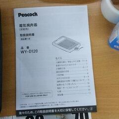 0718-187 ピーコック ホットプレート WY-D120の画像