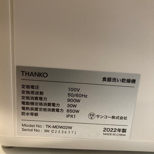 タンク型食洗機