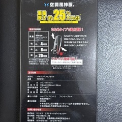 空調風神服　新品　激安出品の画像