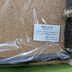 未開封　コルクボードの画像