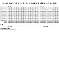 2025広島夢花火大会　チケットの画像