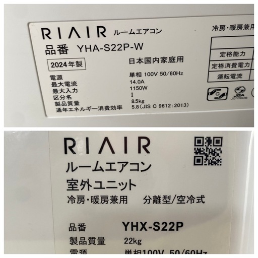 ★中古美品、！RIAIR ルームエアコン YHA-S22P-W 2024年製6畳 RIAIR リエアー ルームエアコン YHA-S22P-W 2024年製 主に6畳