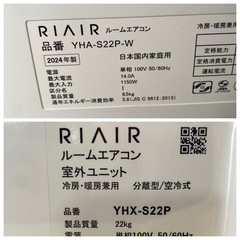 RIAIR リエアー ルームエアコン YHA-S22P-W 2024年製  主に6畳の画像