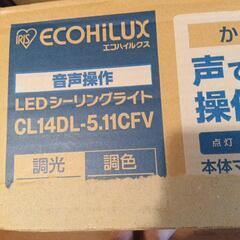 LEDシーリングライト　アイリスオーヤマ　音声操作　〜14畳の画像
