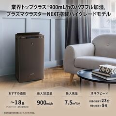 シャープ 加湿 空気清浄機 KI-RX75-T ブラウン プラズマクラスター NEXT(50000) COCORO AIR搭載 空気清浄 34畳【自動掃除機能付き】 タンク容量 約3.2L/加湿量900mL　夏のエアコンによる乾燥防止にも！の画像