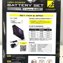 未使用 開封済 アイズフロンティア クーリングブラスト 15V バッテリーセット 90017 【店頭引取限定】の画像