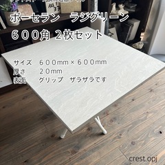 【タイル ６００角 ポーセラン磁器タイル　2枚セット】 ＊御影石...