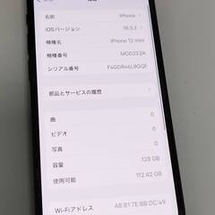 【SIMフリー】iPhone 12 mini/128GB/A2398（MGDJ3J/A）ブラックの画像
