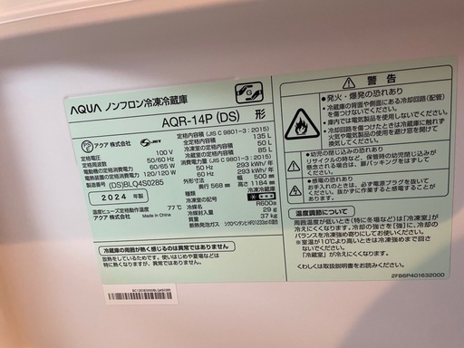 2024レイセン白家電
