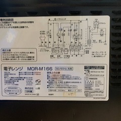 ♦山善 電子レンジ 【2013年製】MOR-M166 の画像