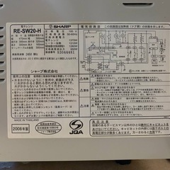 ♦SHARP 電子レンジ 【2008年製】RE-SW20-Hの画像