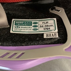 子ども用 自転車ヘルメット FLIP 54~56cmの画像