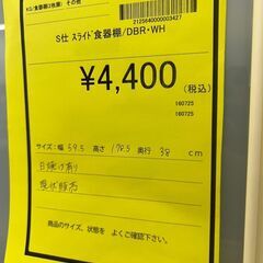 【広島石内店】ジモティｰ割あり！！ｽﾗｲﾄﾞ扉食器棚/クリーニング済みHG-6424の画像
