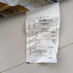 羽毛合掛け布団　未使用の画像