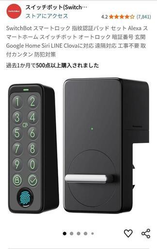 格安】SwitchBot スマートロック 指紋認証パッド セット (はせ
