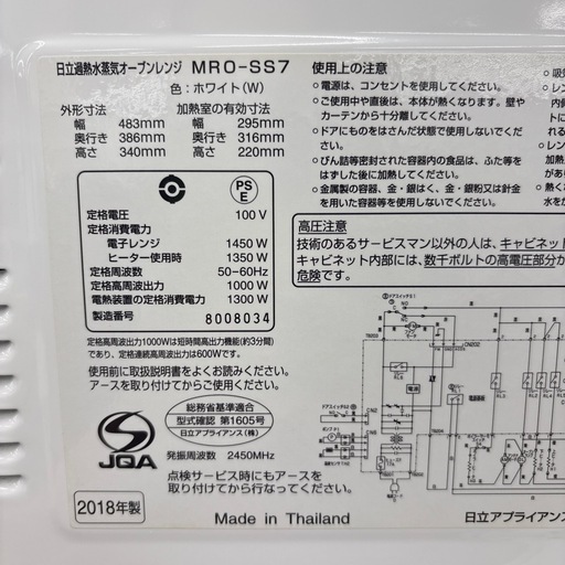 ★リユースのサカイ東金店★HITACHI オーブンレンジ　18年製　TJ13334