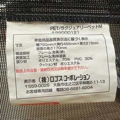 【ドリーム川西店御来店限定】ロゴス　ペット用ベッド／クリーニング済み 【2002982255683853】の画像