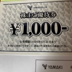 山喜株主優待券1000
の画像