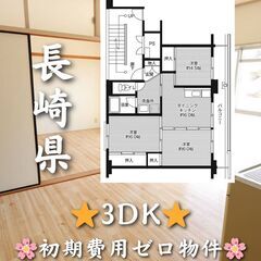 【長崎県】3DK・ペット相談可🐾✨【北松浦郡】