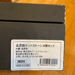 エトゥベラ　　ホットストーン　大中小セットの画像