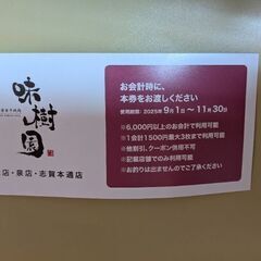 焼肉「味樹園」500円券3枚セット①の画像
