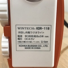 ☆手回し充電ラジオライト　WINTECH  KDR-118の画像